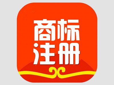 漳州商標(biāo)注冊(cè)