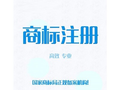 莆田商標(biāo)注冊(cè)